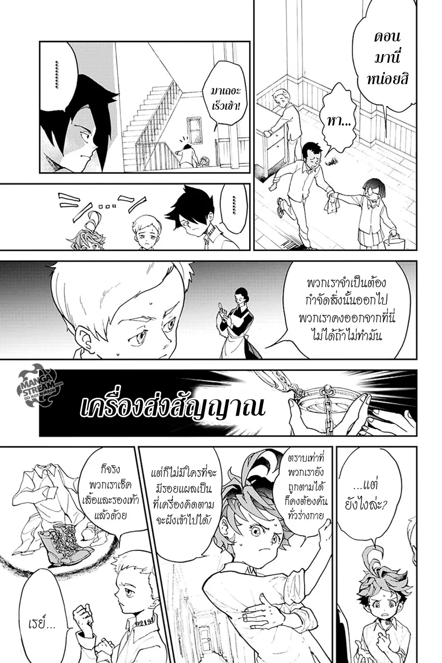 The Promised Neverland - หน้า 5