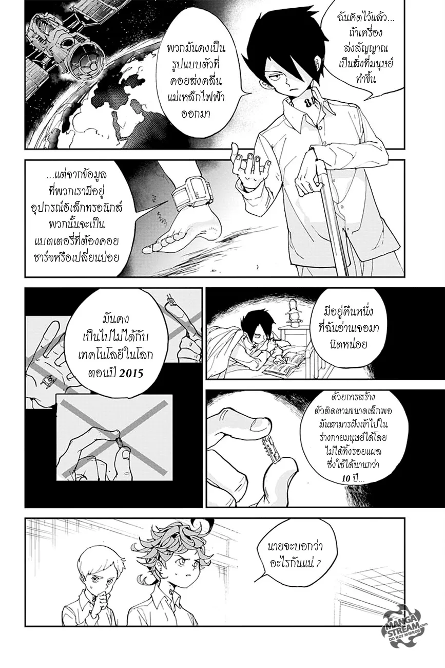 The Promised Neverland - หน้า 6