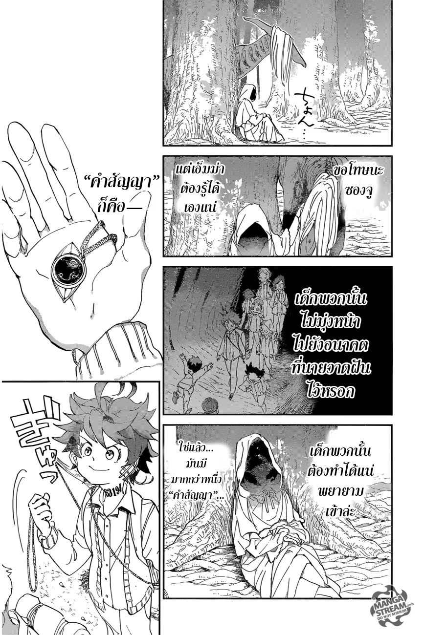 The Promised Neverland - หน้า 17