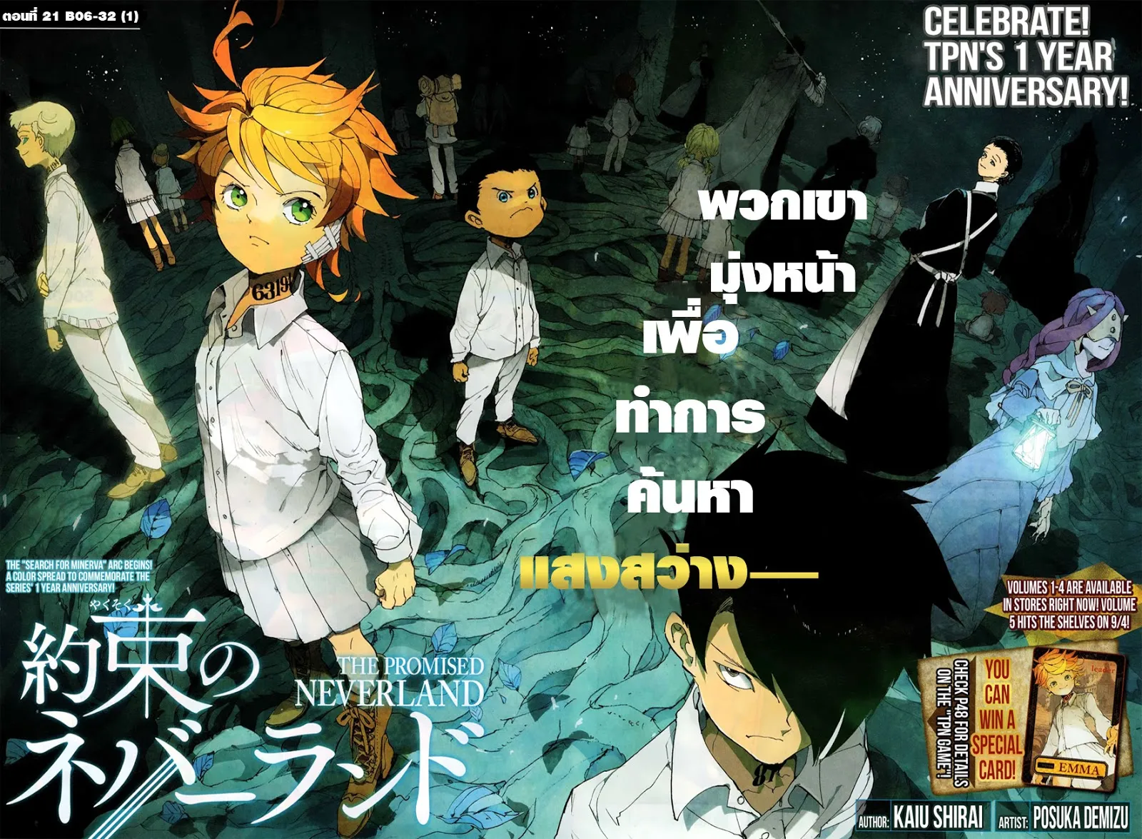 The Promised Neverland - หน้า 3