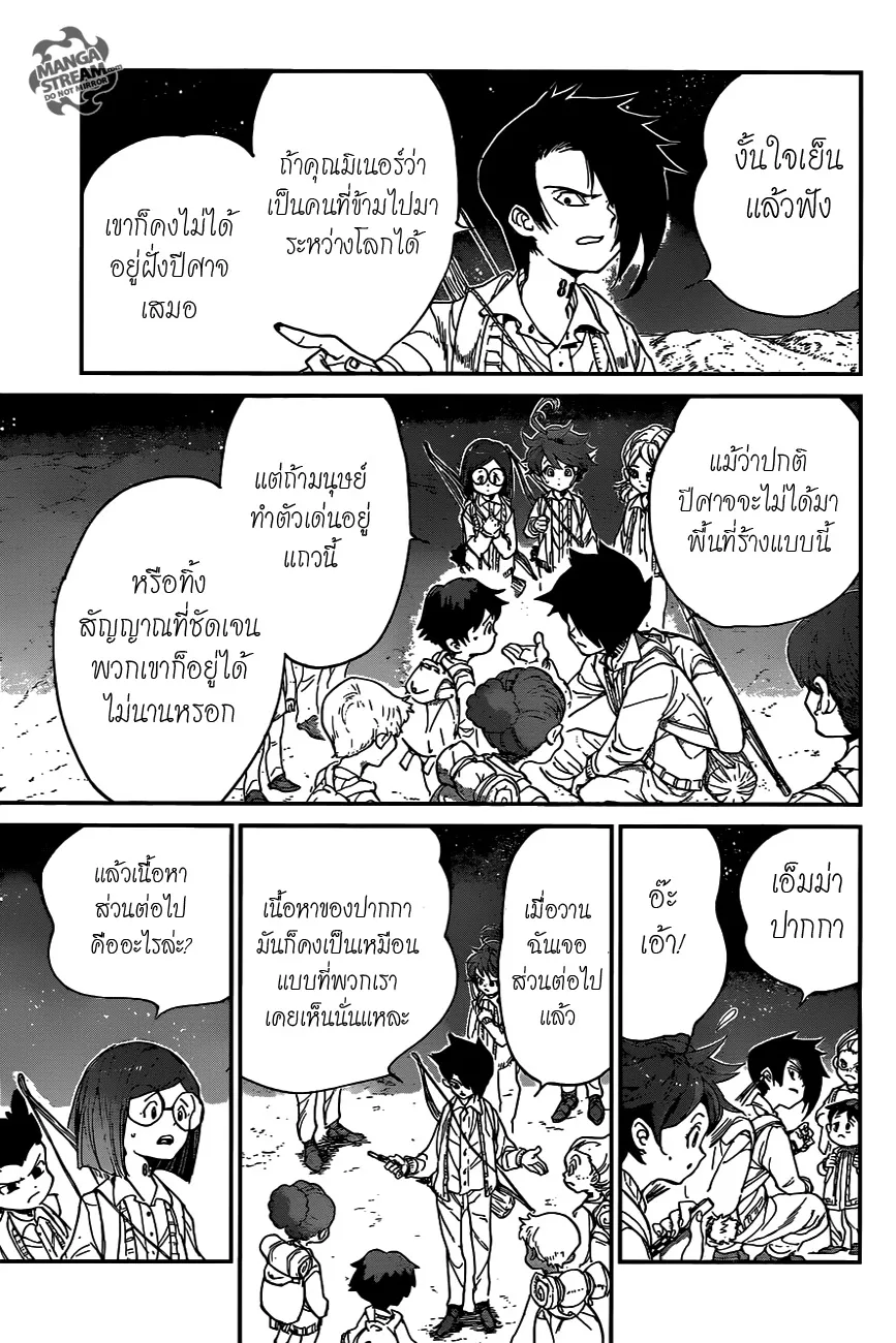 The Promised Neverland - หน้า 6