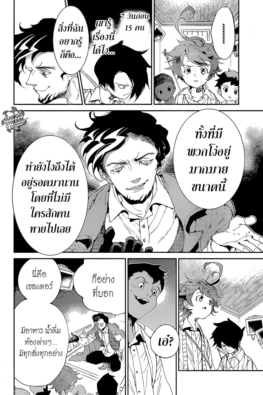 The Promised Neverland - หน้า 13