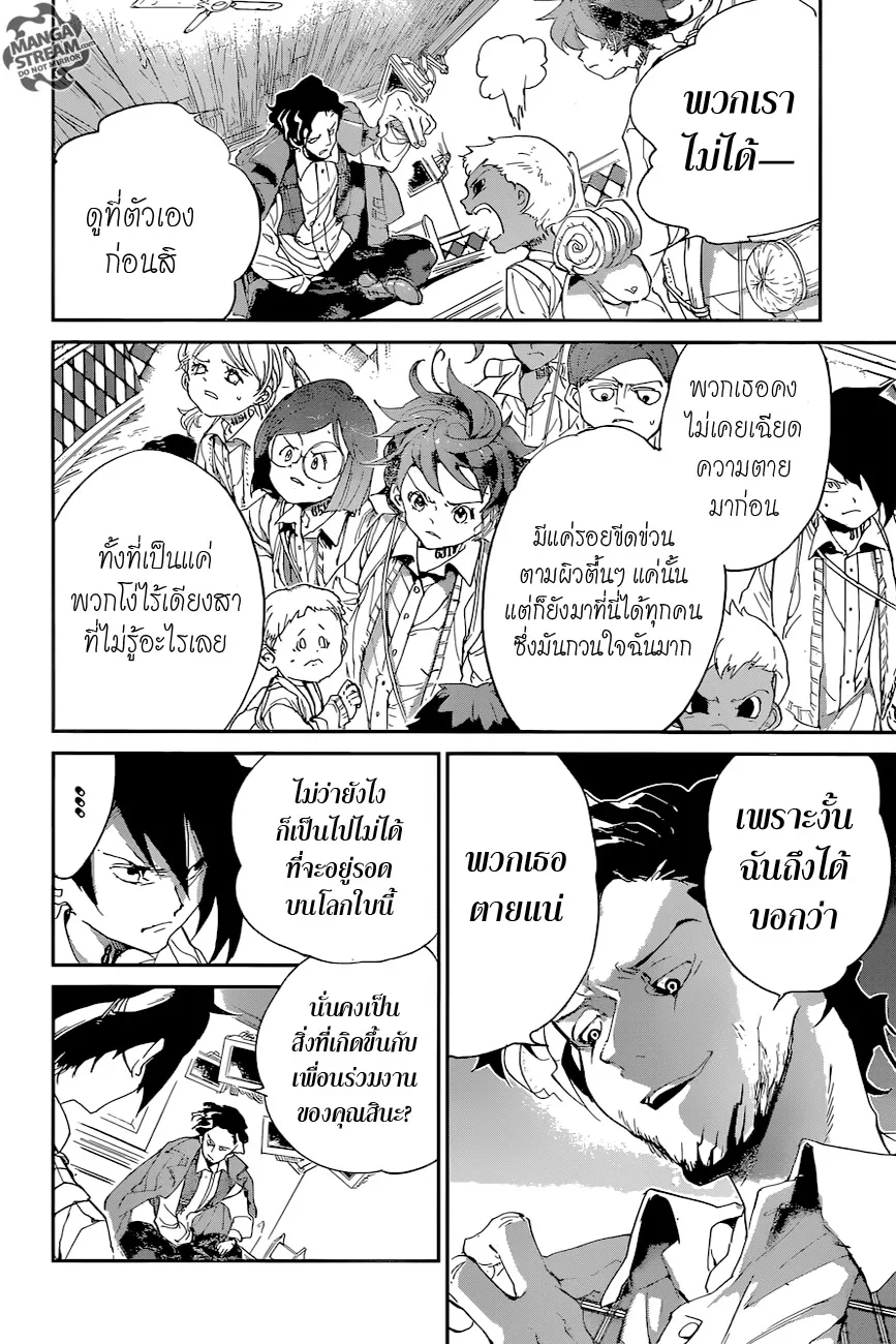 The Promised Neverland - หน้า 15