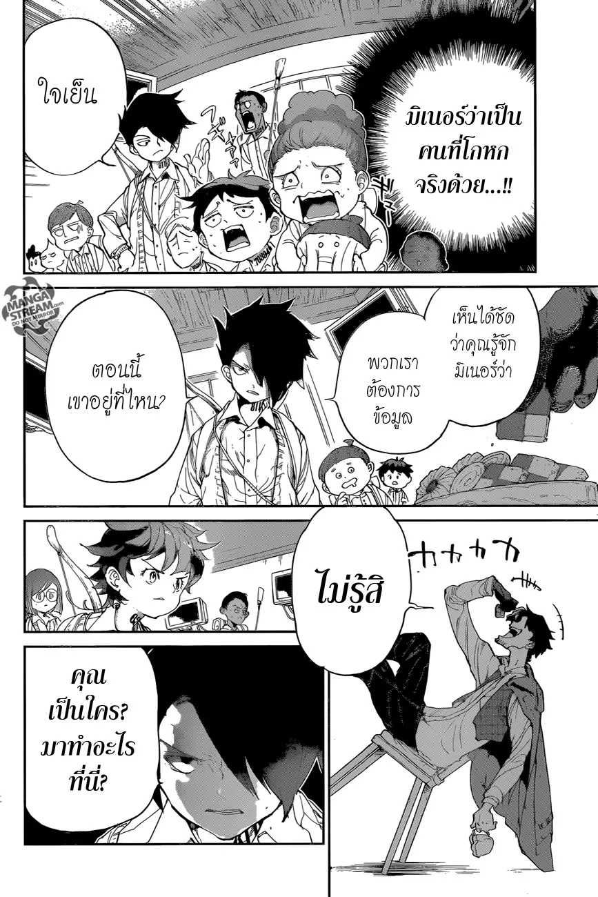 The Promised Neverland - หน้า 5