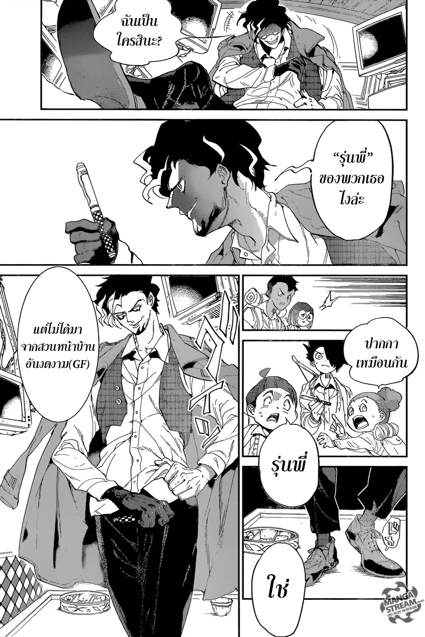 The Promised Neverland - หน้า 6