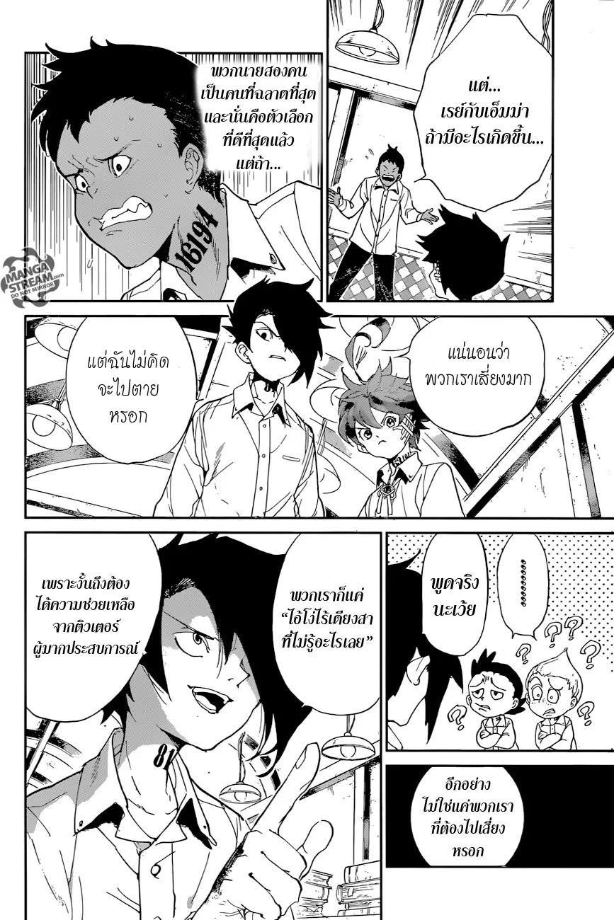 The Promised Neverland - หน้า 15