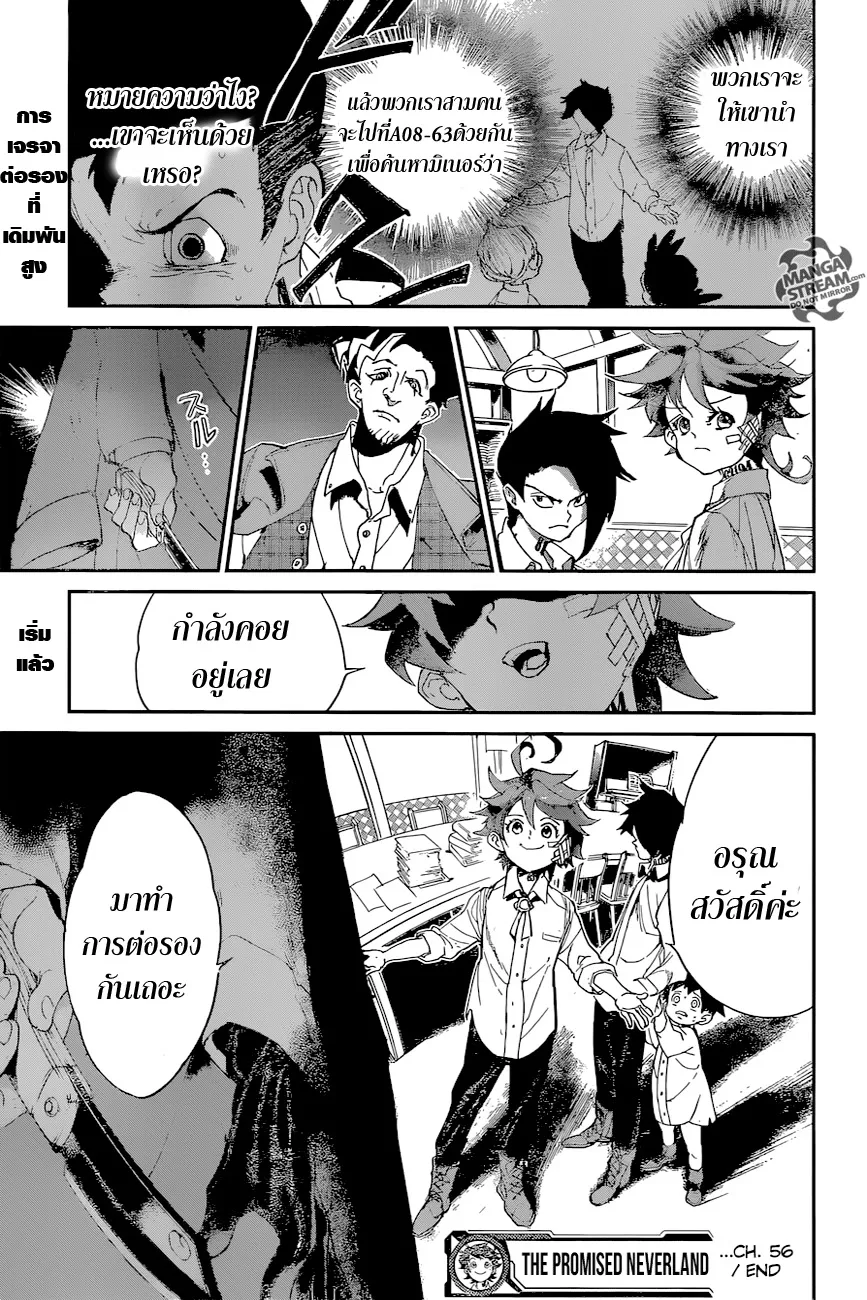 The Promised Neverland - หน้า 18