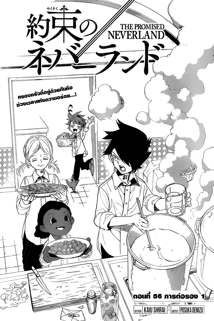 The Promised Neverland - หน้า 2