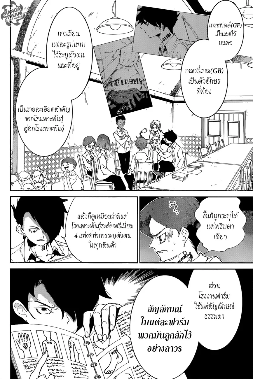 The Promised Neverland - หน้า 5