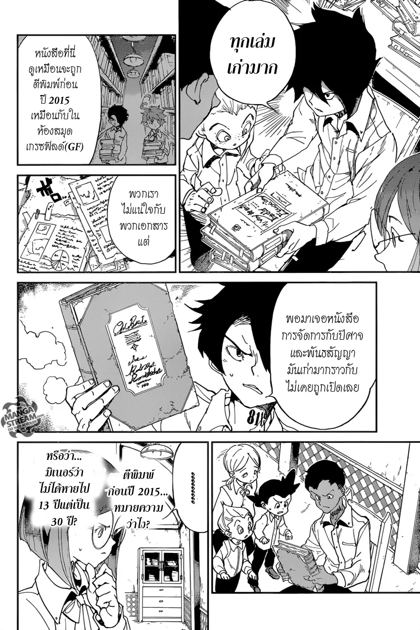 The Promised Neverland - หน้า 7