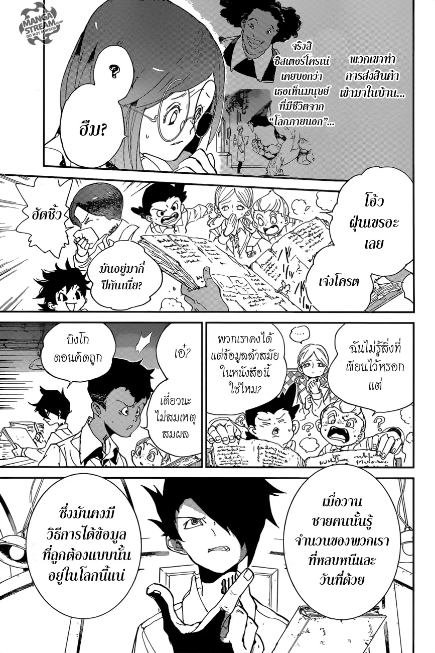 The Promised Neverland - หน้า 8