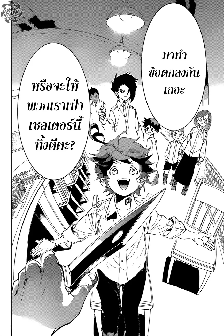 The Promised Neverland - หน้า 15