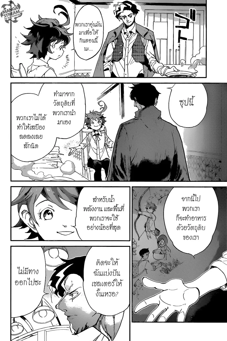 The Promised Neverland - หน้า 5