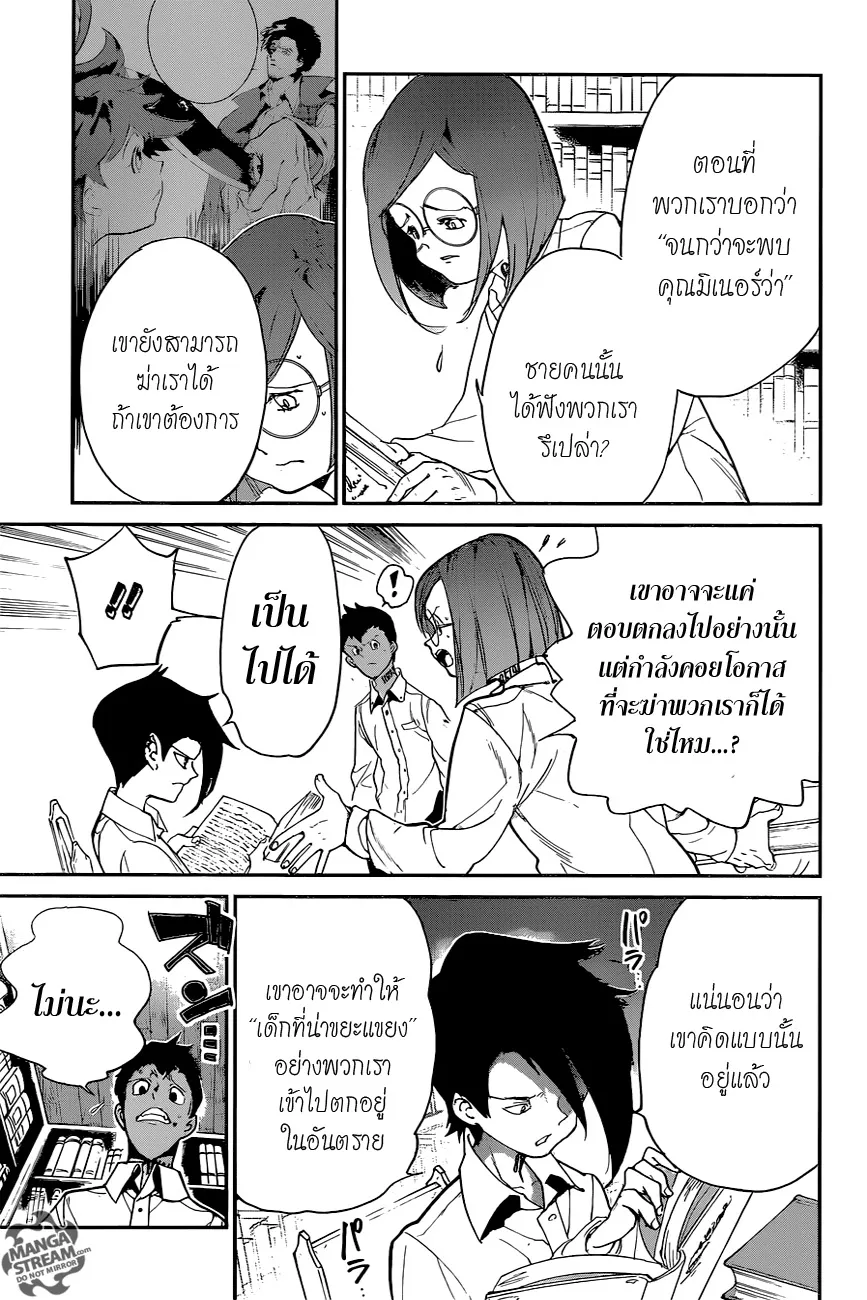 The Promised Neverland - หน้า 8