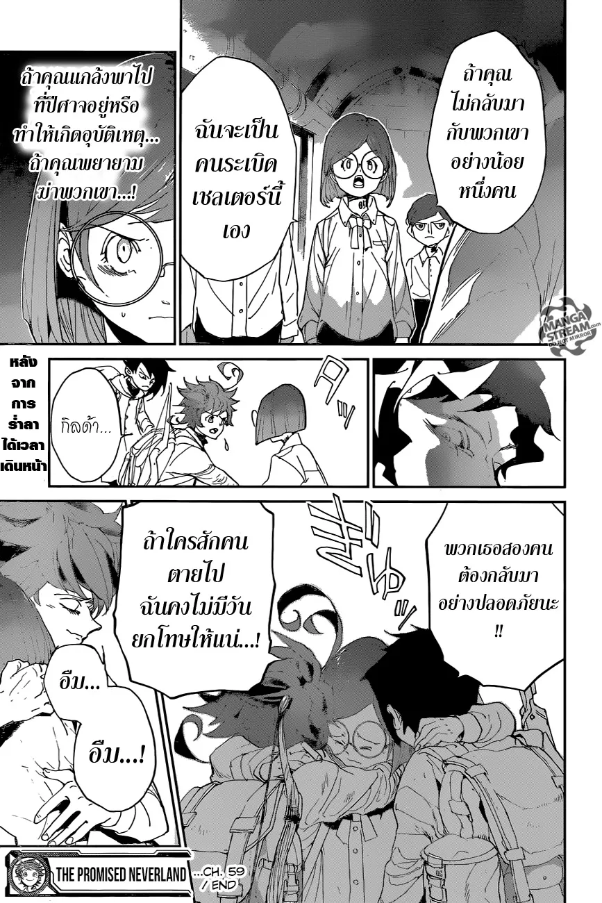 The Promised Neverland - หน้า 18