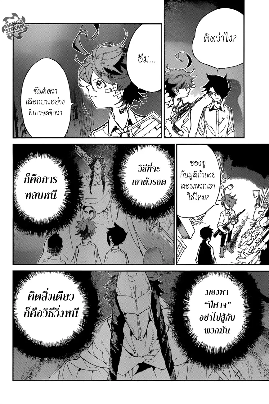 The Promised Neverland - หน้า 5