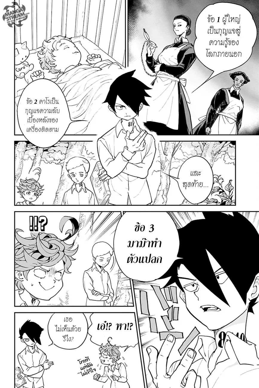 The Promised Neverland - หน้า 10