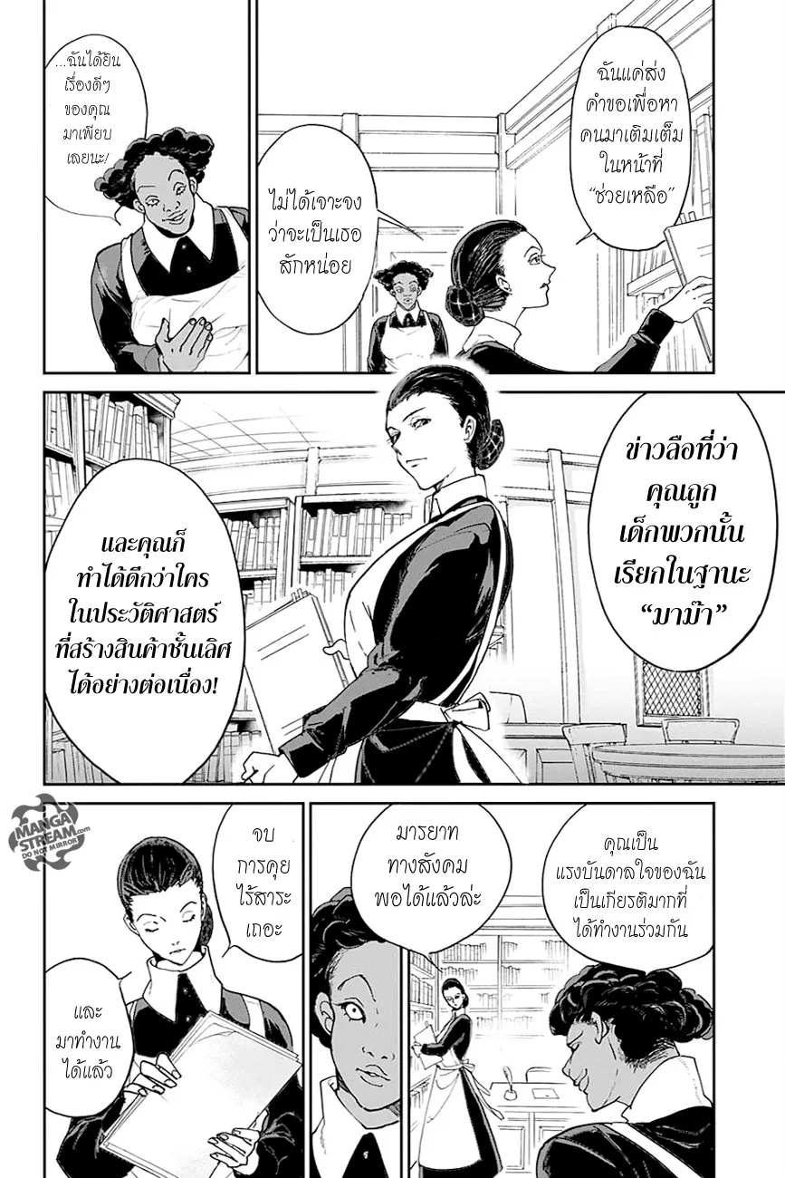 The Promised Neverland - หน้า 14