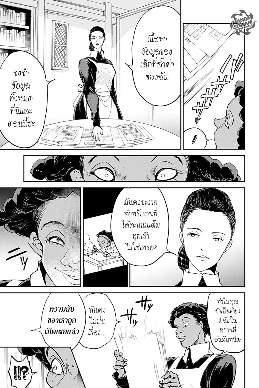 The Promised Neverland - หน้า 15