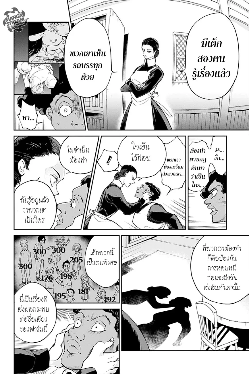 The Promised Neverland - หน้า 16