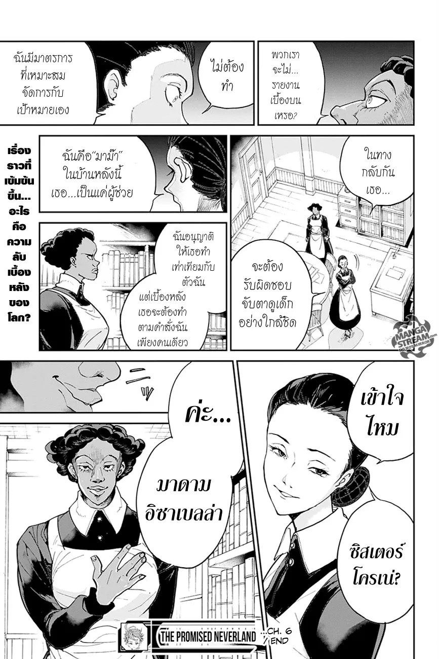 The Promised Neverland - หน้า 17