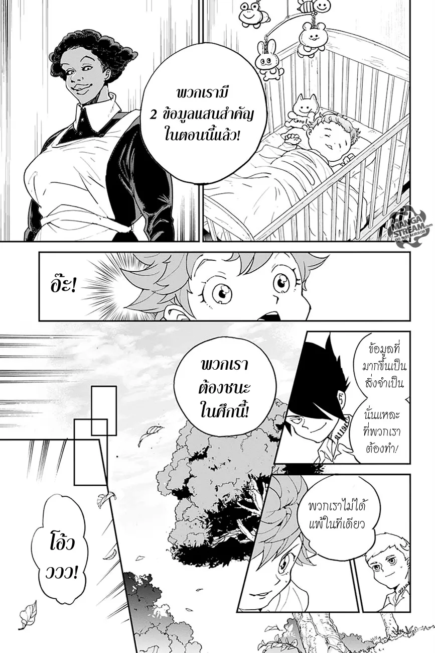 The Promised Neverland - หน้า 5