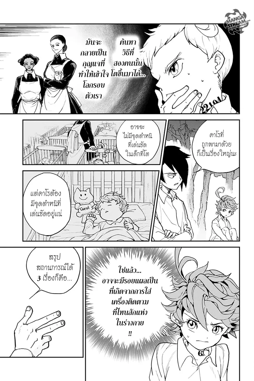 The Promised Neverland - หน้า 9