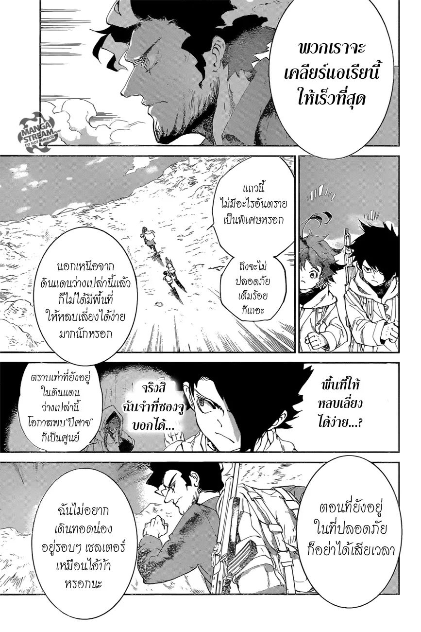 The Promised Neverland - หน้า 4