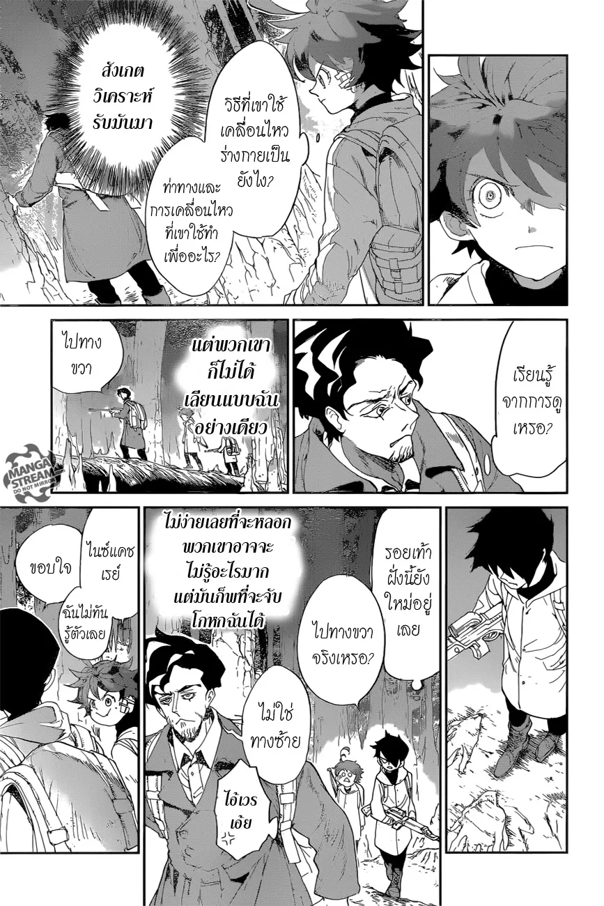 The Promised Neverland - หน้า 6