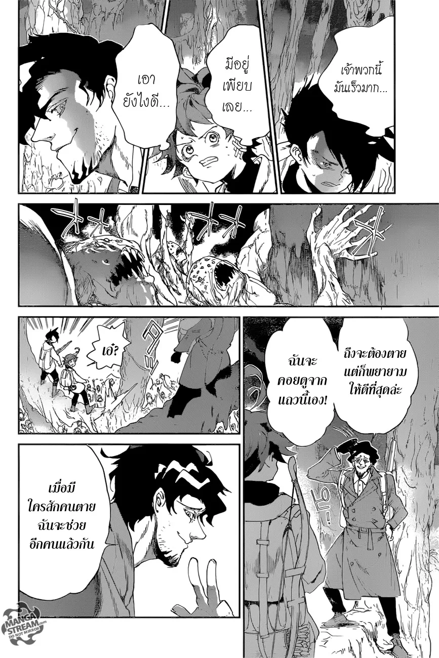 The Promised Neverland - หน้า 1