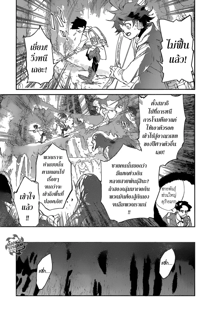 The Promised Neverland - หน้า 15