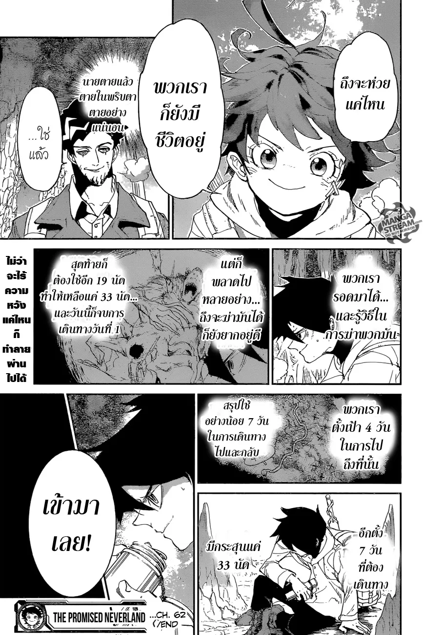 The Promised Neverland - หน้า 17