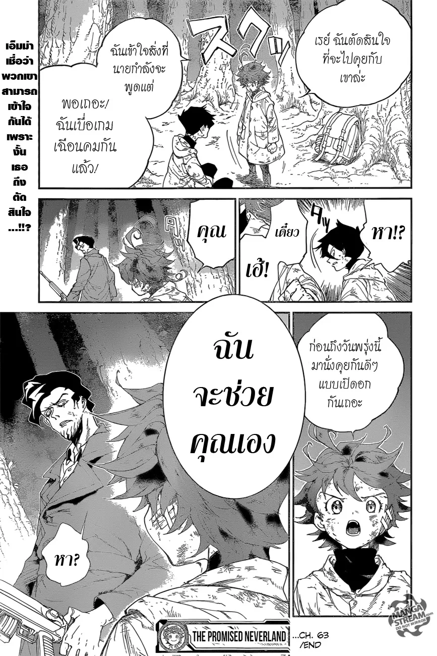 The Promised Neverland - หน้า 17