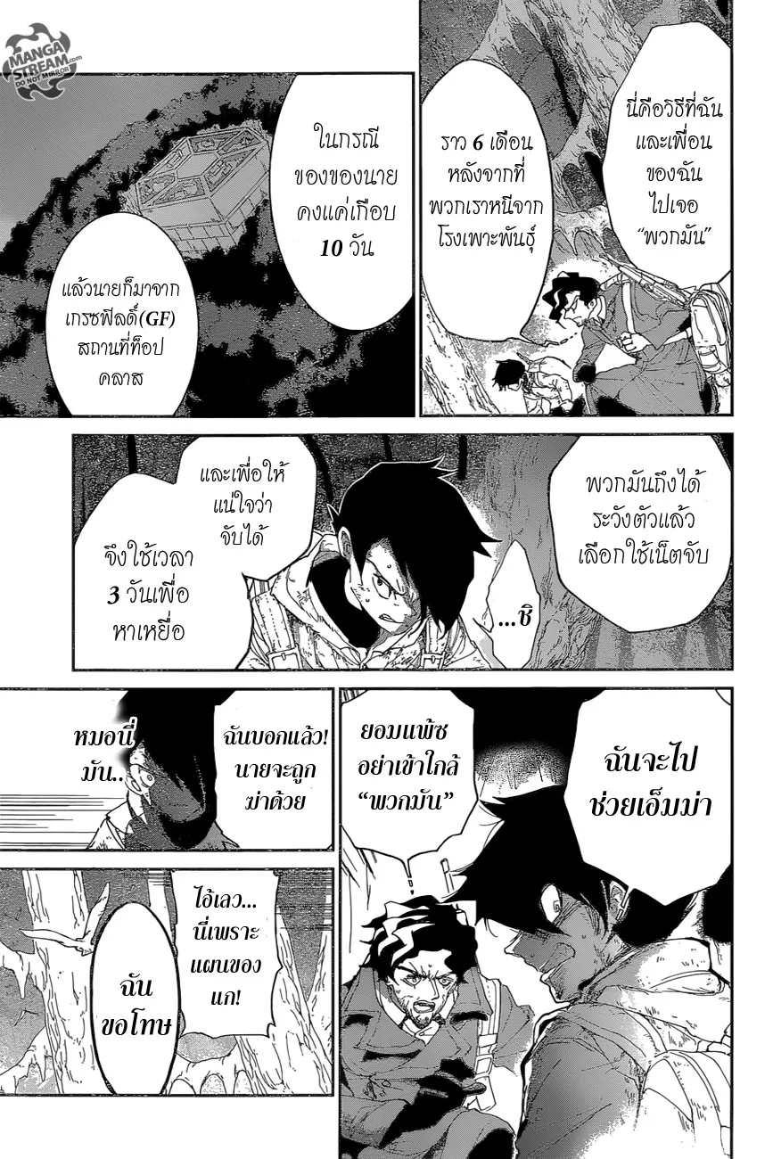 The Promised Neverland - หน้า 12