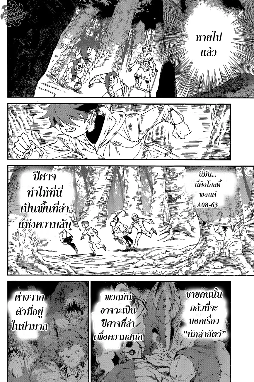 The Promised Neverland - หน้า 14