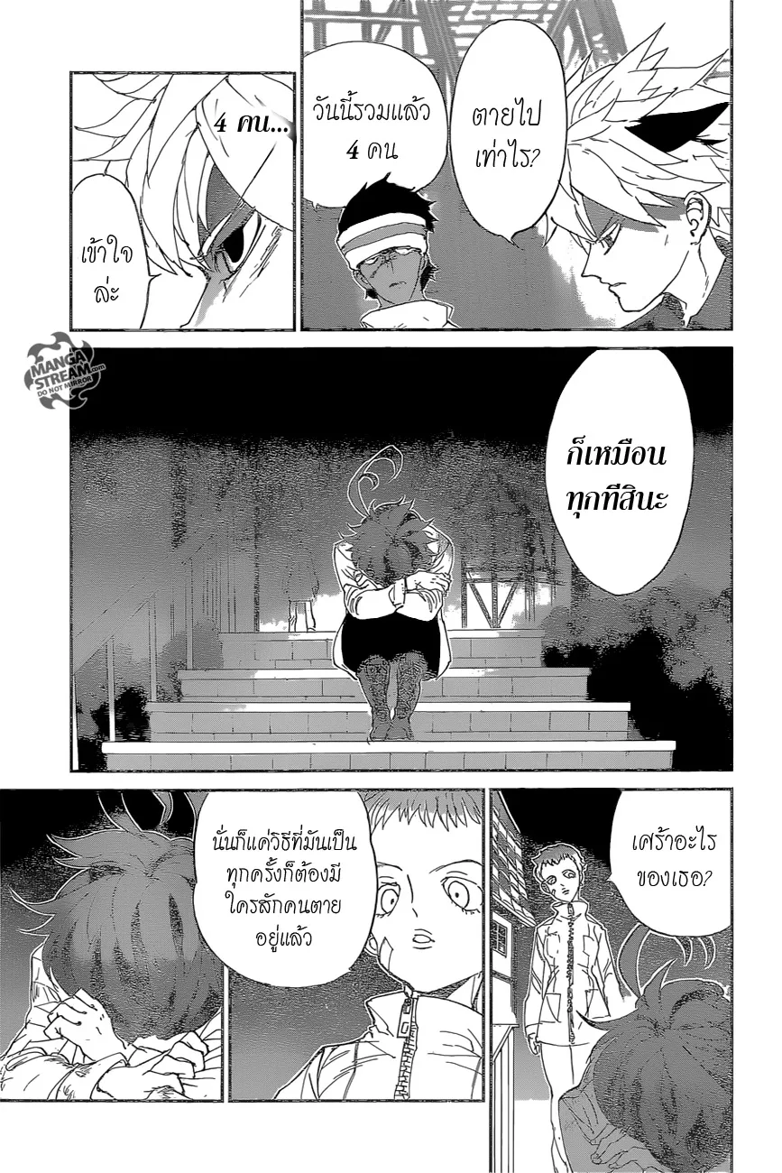 The Promised Neverland - หน้า 16