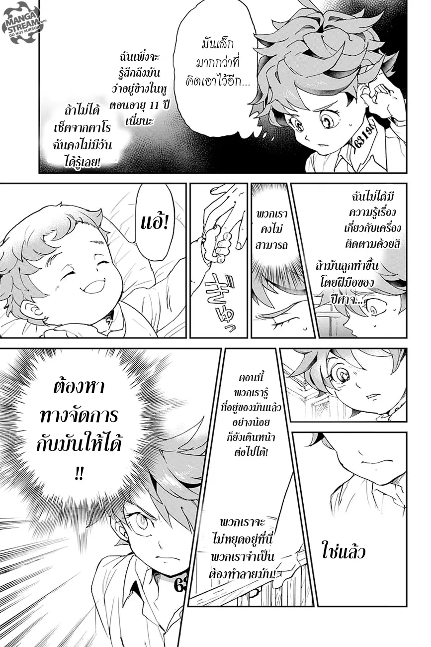 The Promised Neverland - หน้า 13