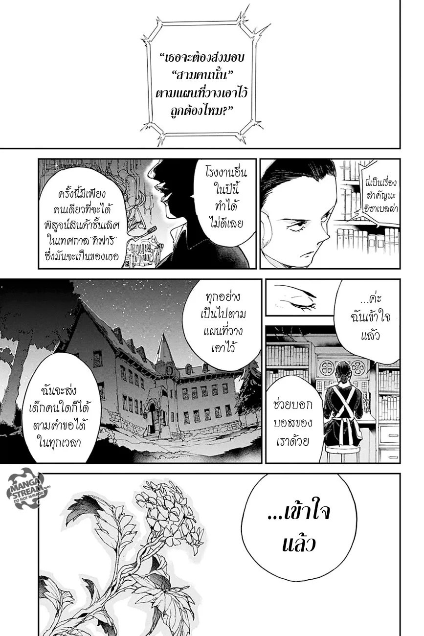 The Promised Neverland - หน้า 15