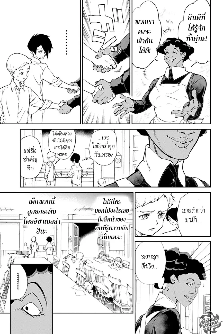 The Promised Neverland - หน้า 5