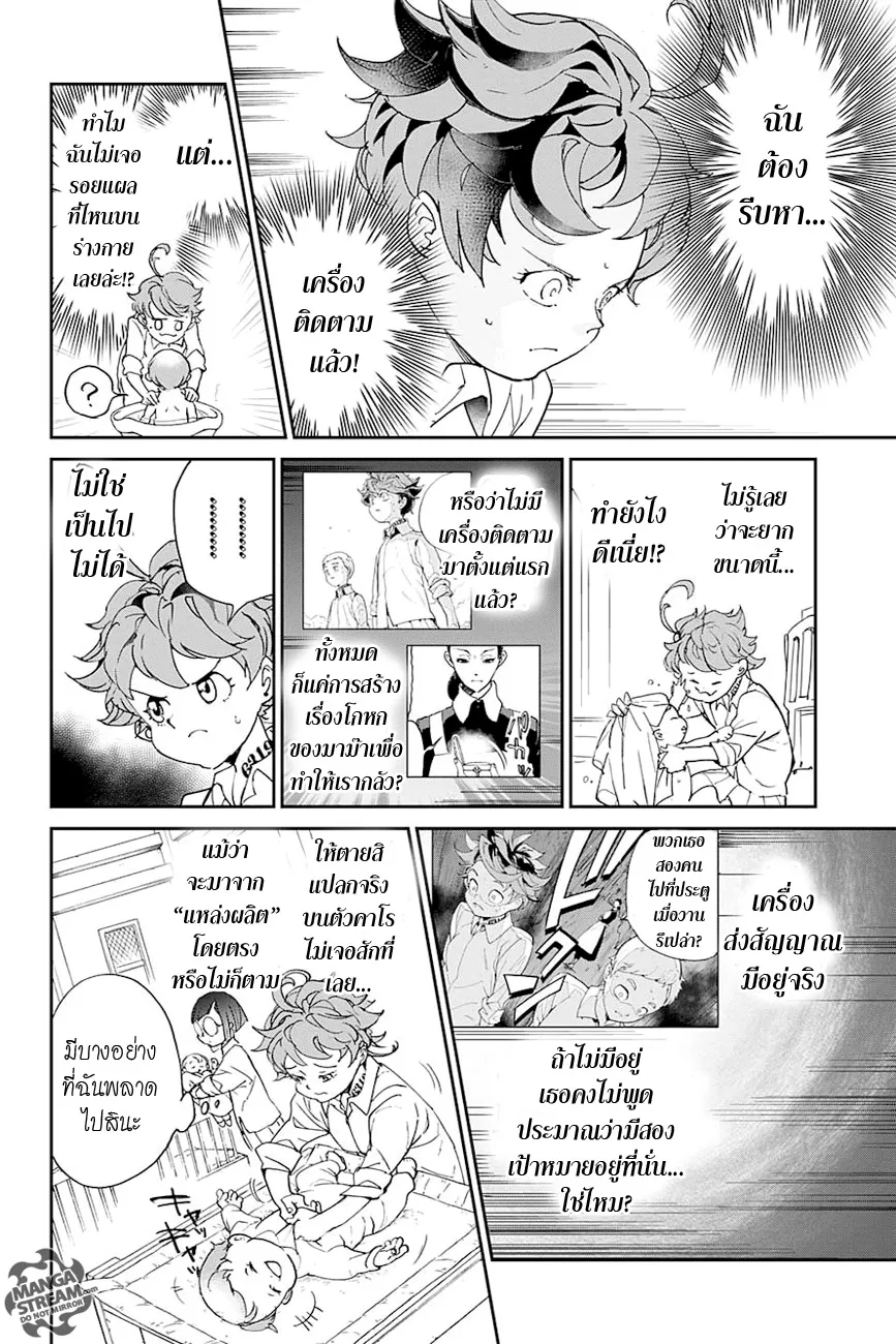 The Promised Neverland - หน้า 8