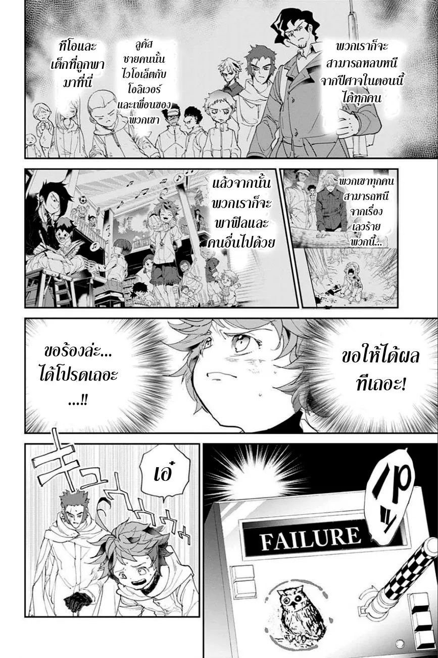 The Promised Neverland - หน้า 17