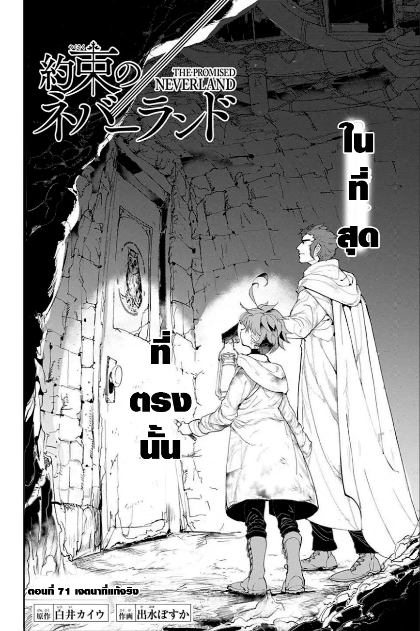 The Promised Neverland - หน้า 3