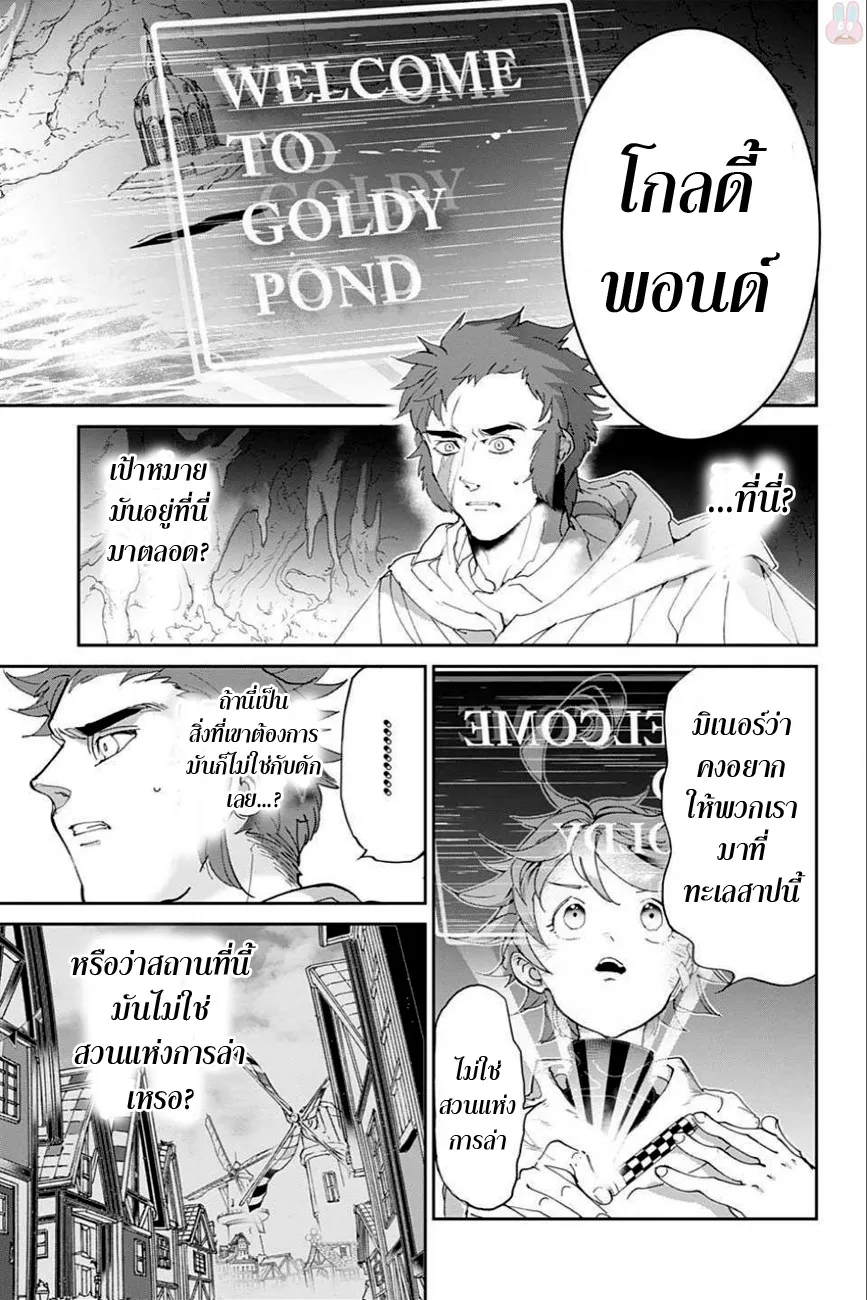 The Promised Neverland - หน้า 8