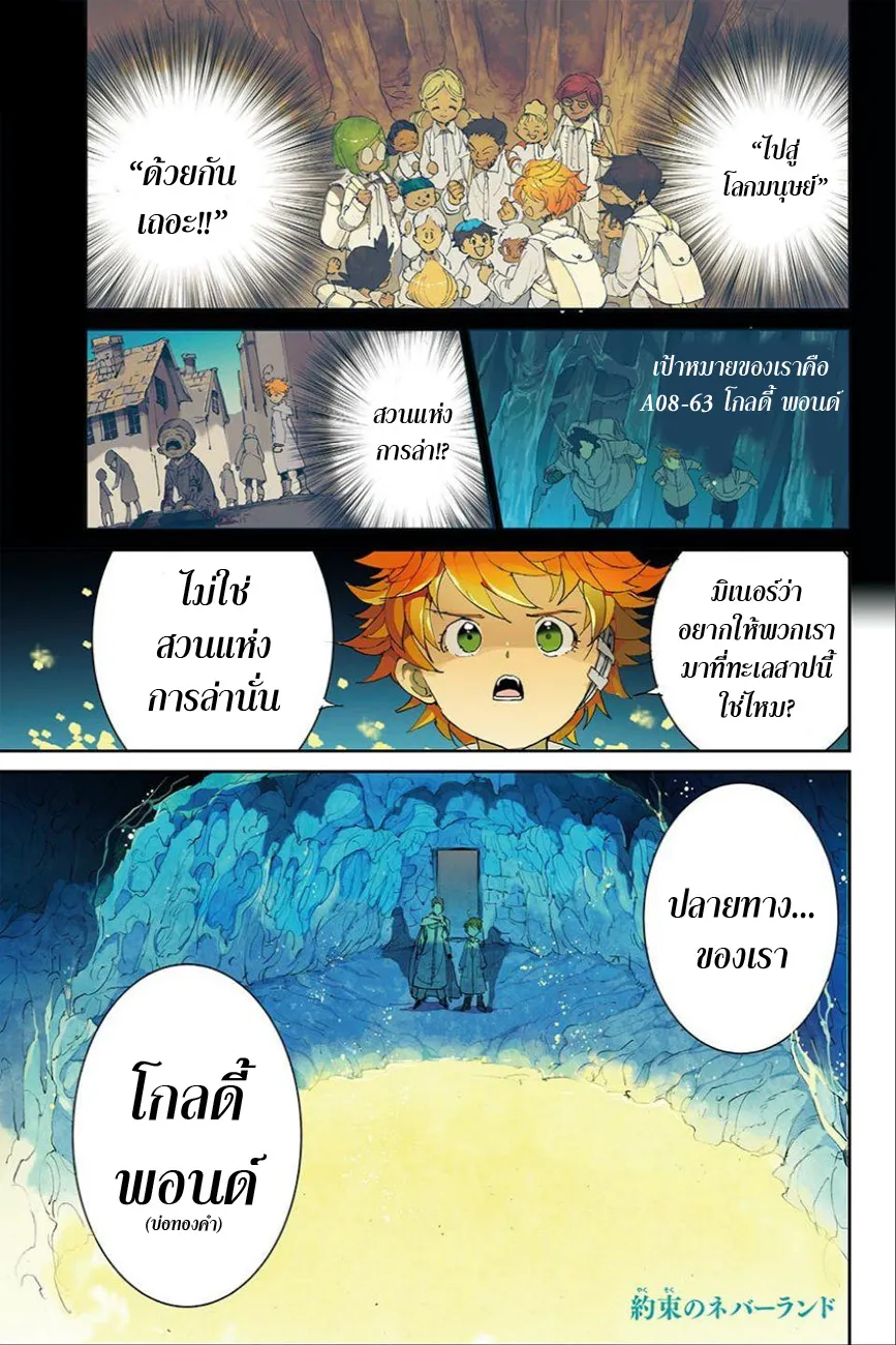 The Promised Neverland - หน้า 1