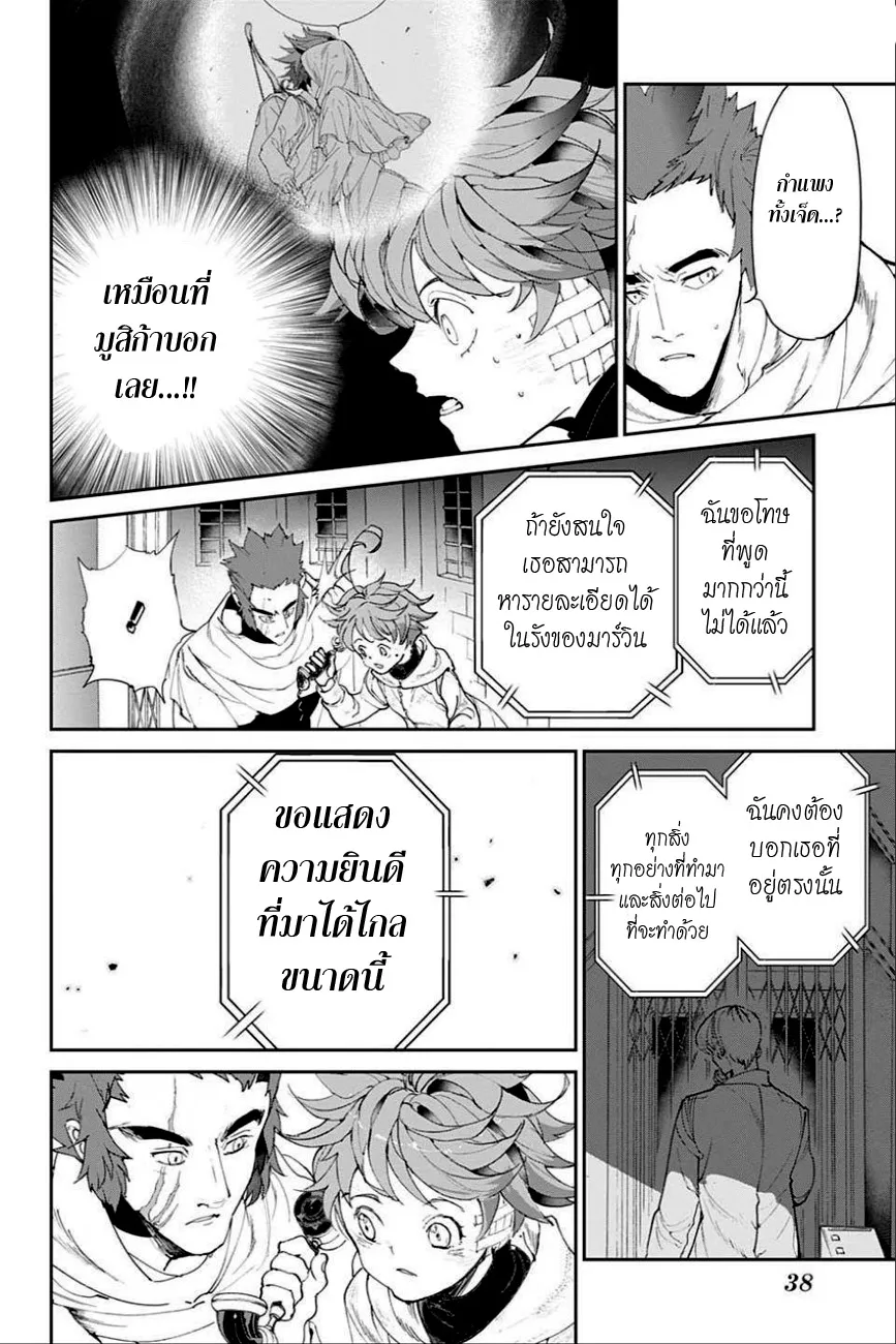 The Promised Neverland - หน้า 14