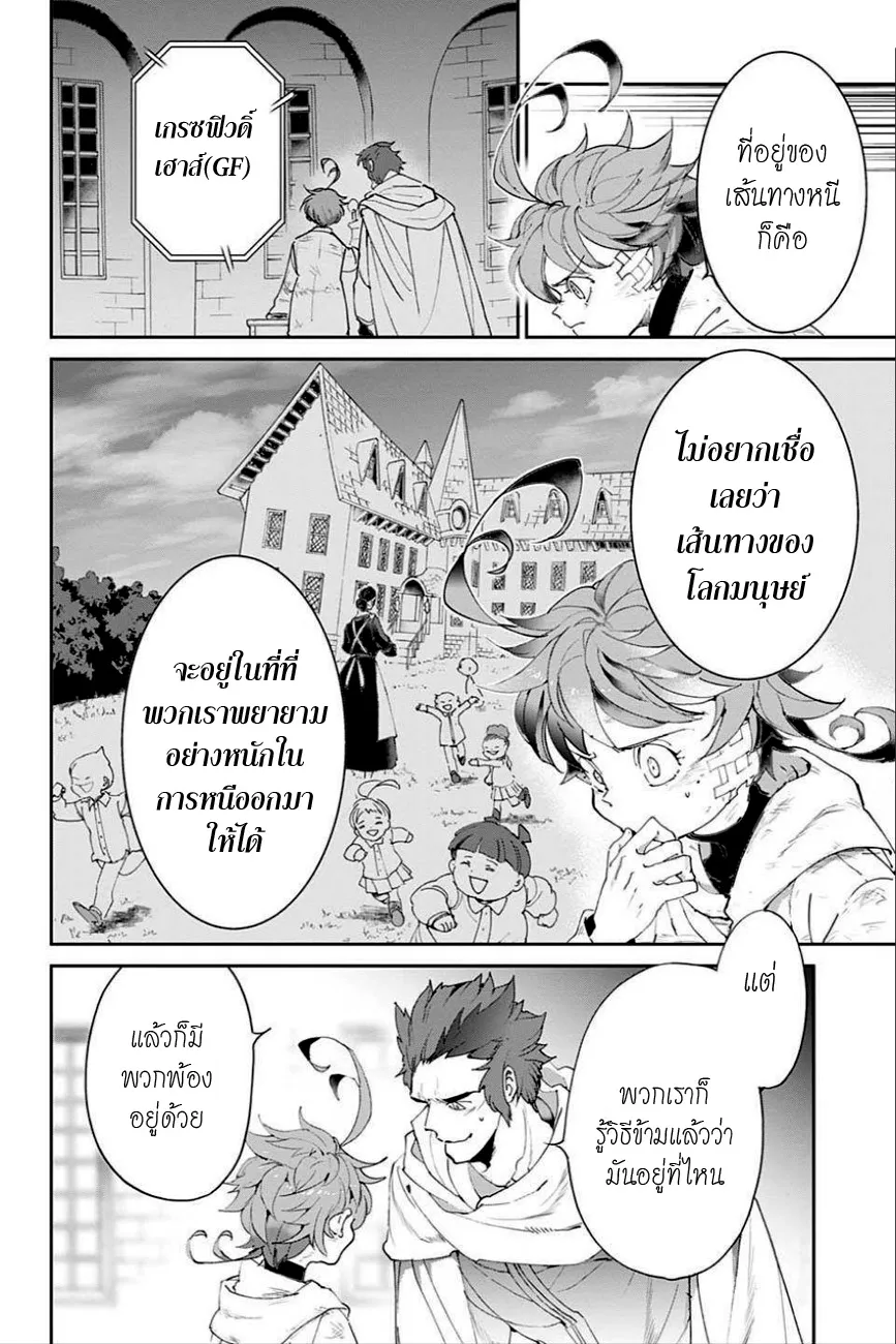 The Promised Neverland - หน้า 18