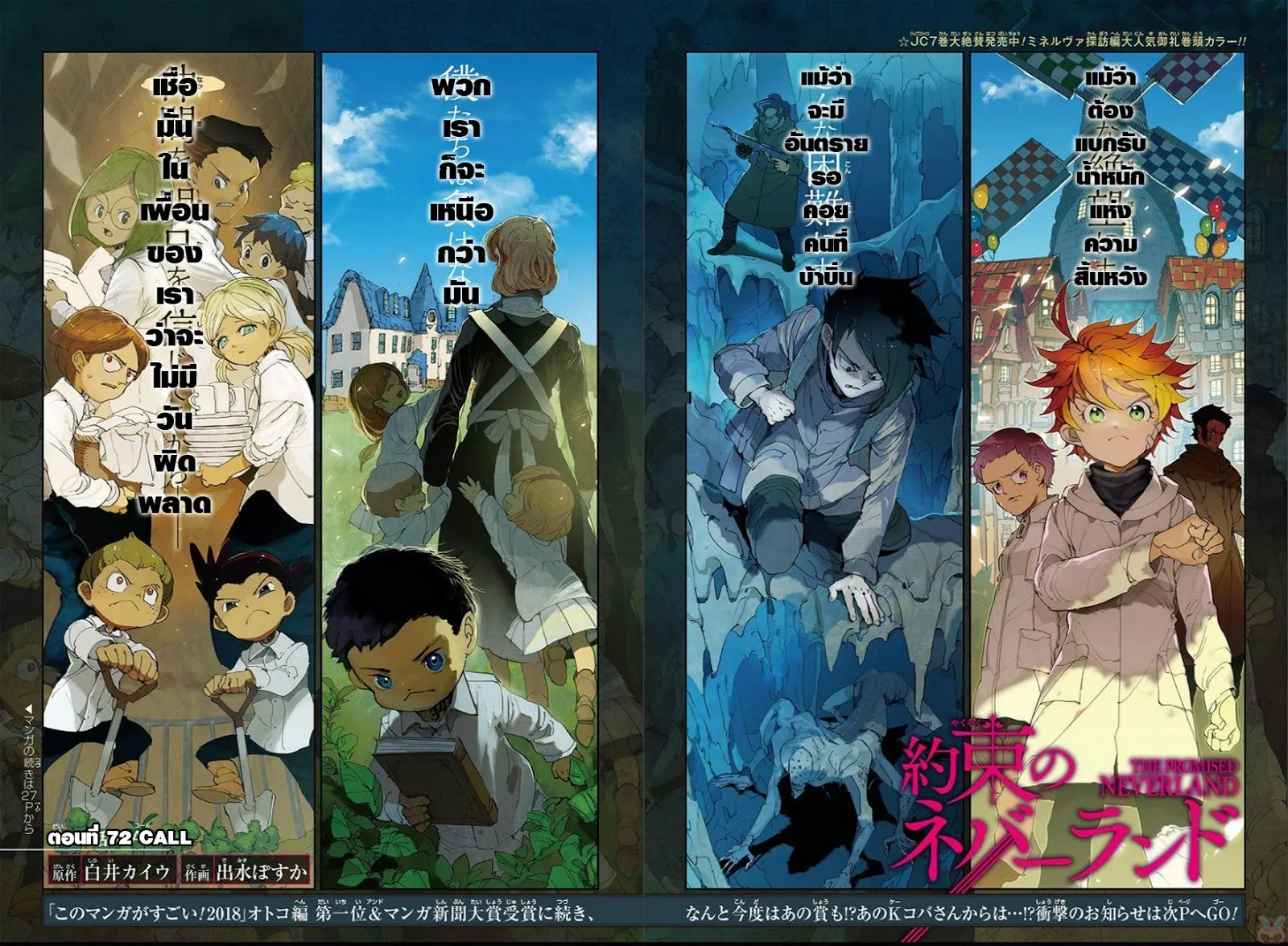 The Promised Neverland - หน้า 2