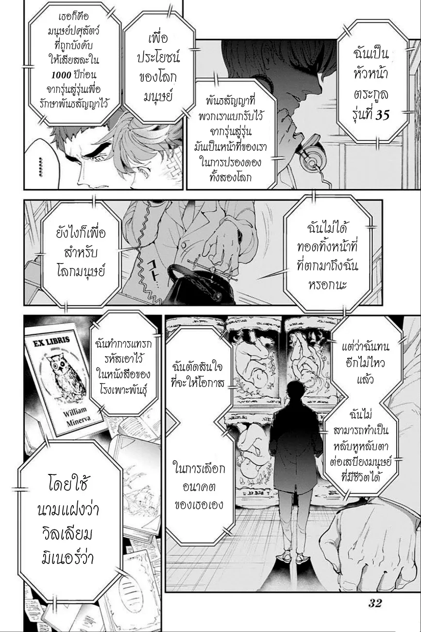 The Promised Neverland - หน้า 8