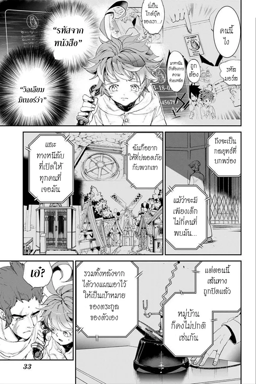 The Promised Neverland - หน้า 9