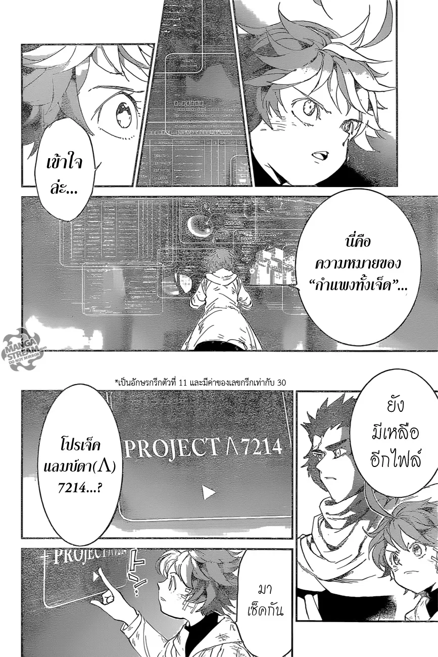 The Promised Neverland - หน้า 9